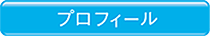 profile_navi